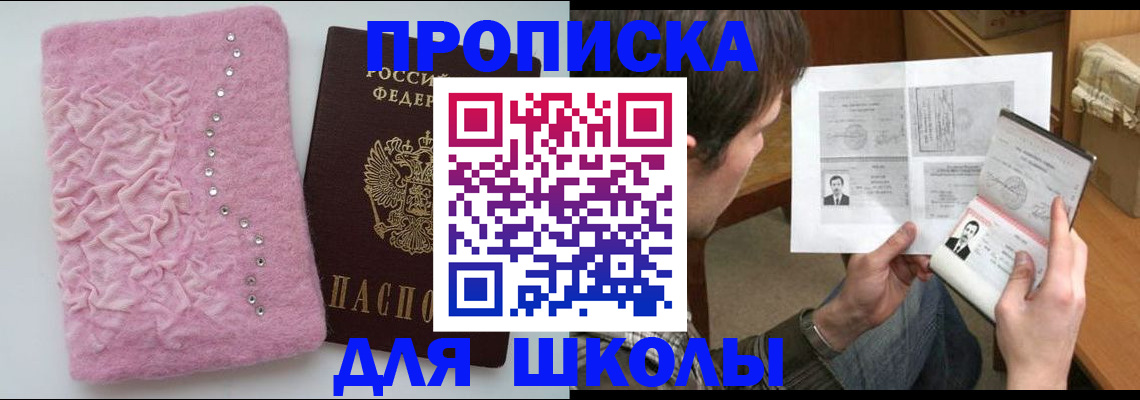 прописка в Усть-Лабинске