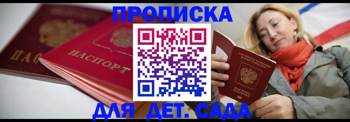 прописка в Усть-Лабинске