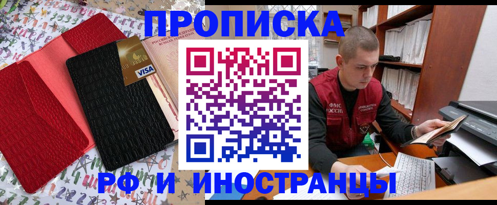 прописка в квартире в Усть-Лабинске