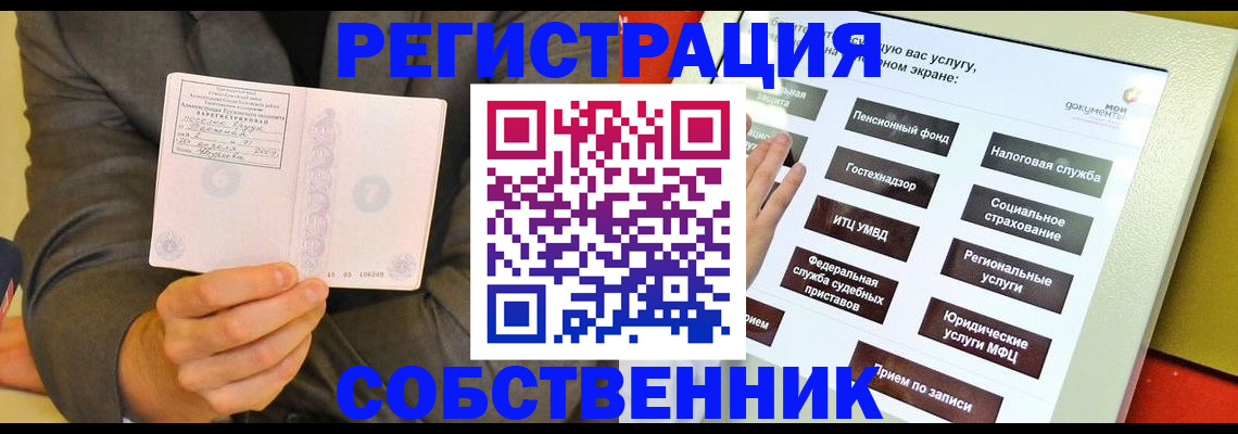 прописка регистрация в Усть-Лабинске